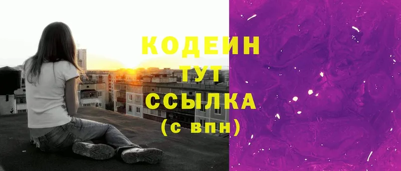 Codein Purple Drank  Калачинск 